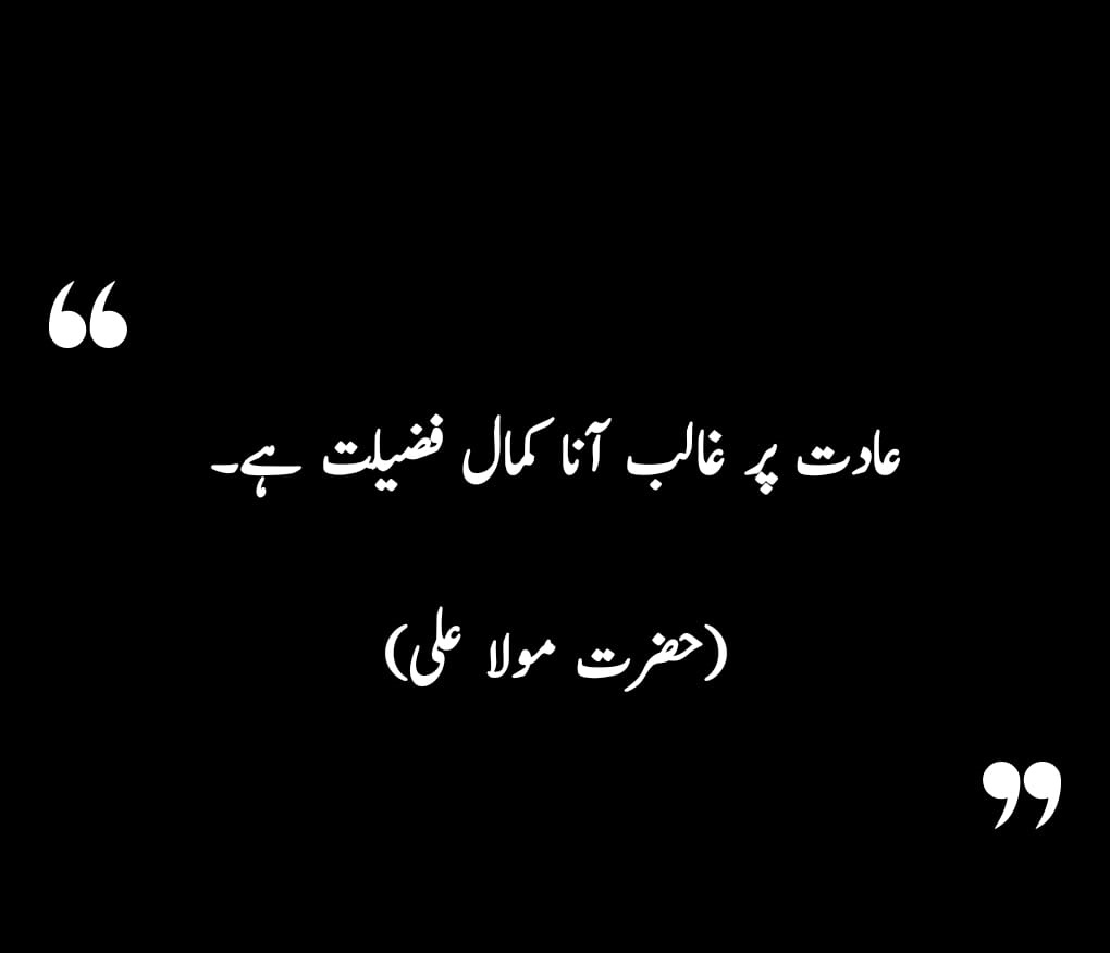 Hazrat ali quote in urdu