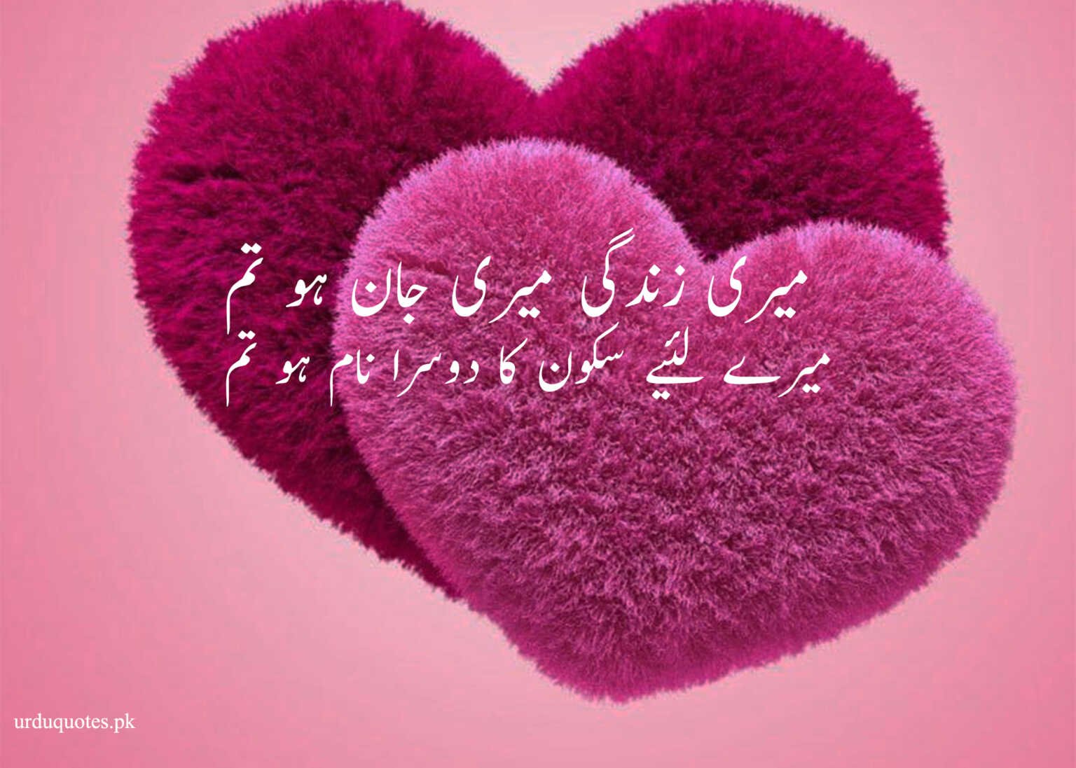 husband-wife-quotes-in-urdu-love-quotes