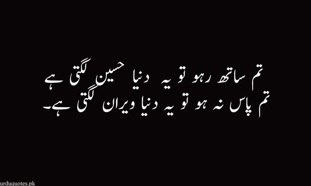 husband wife respect quote in urdu