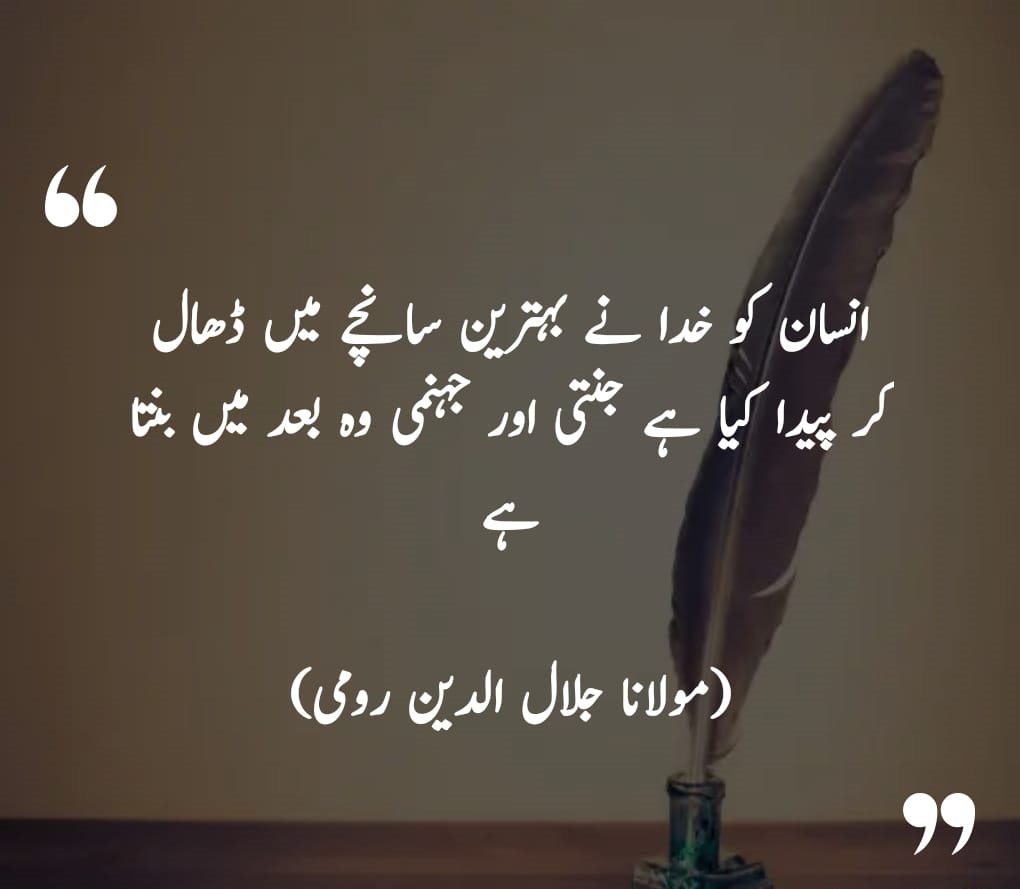 Maulana rumi quotes in urdu