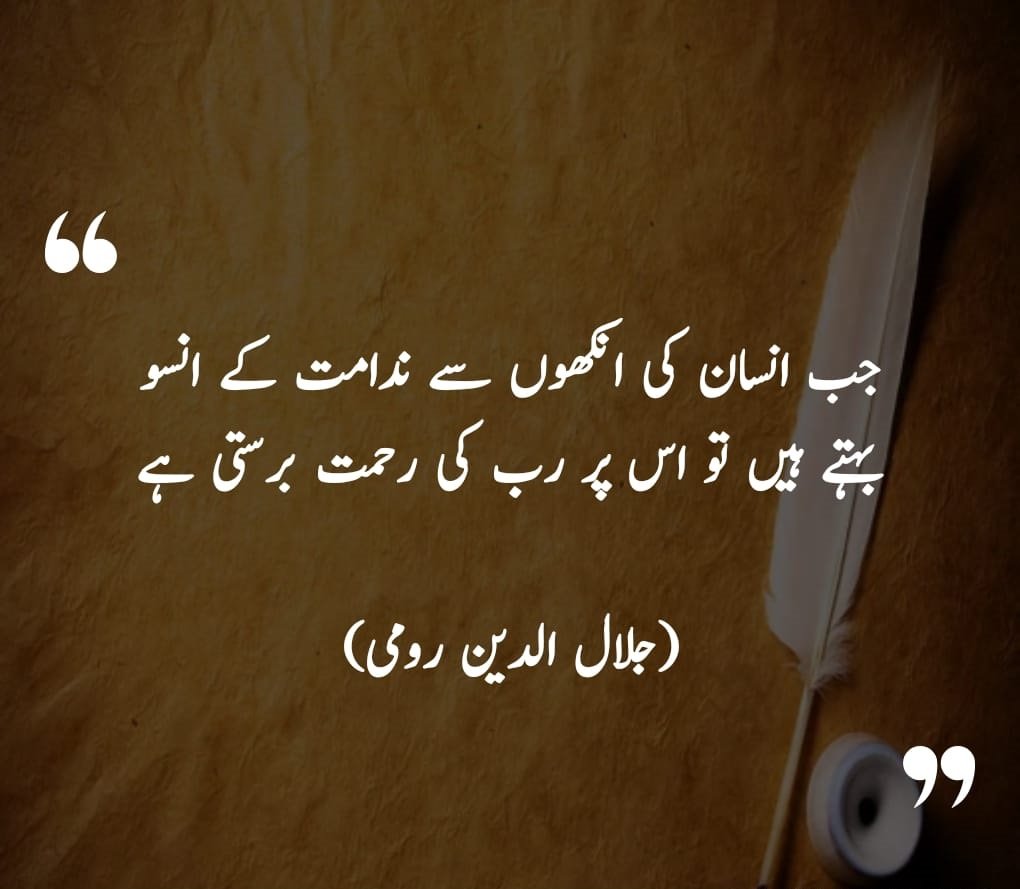 Maulana rumi quotes in urdu