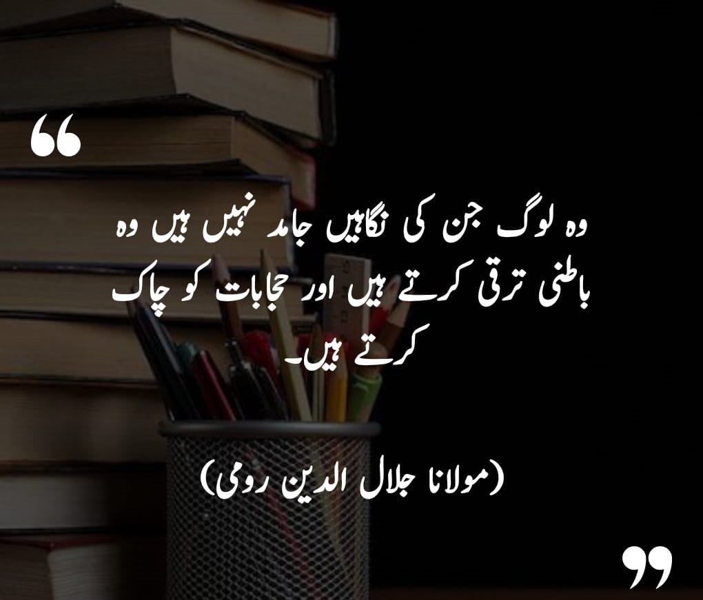 Maulana rumi quotes in urdu