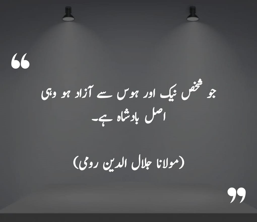 Maulana rumi quotes in urdu