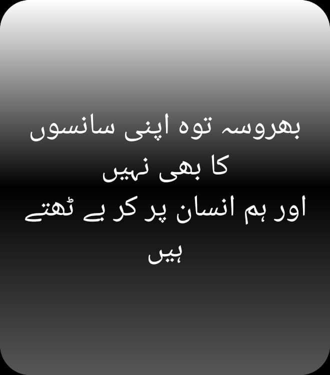 Quotes on Trust  Urdu