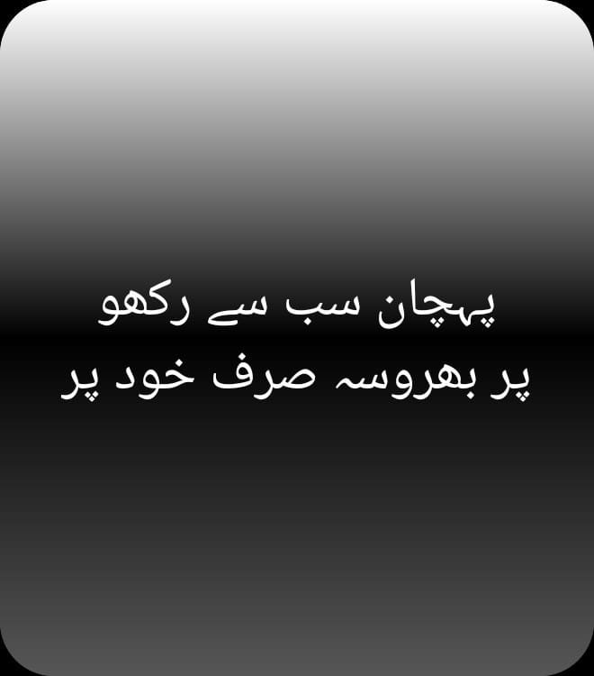 Quotes on Trust  Urdu