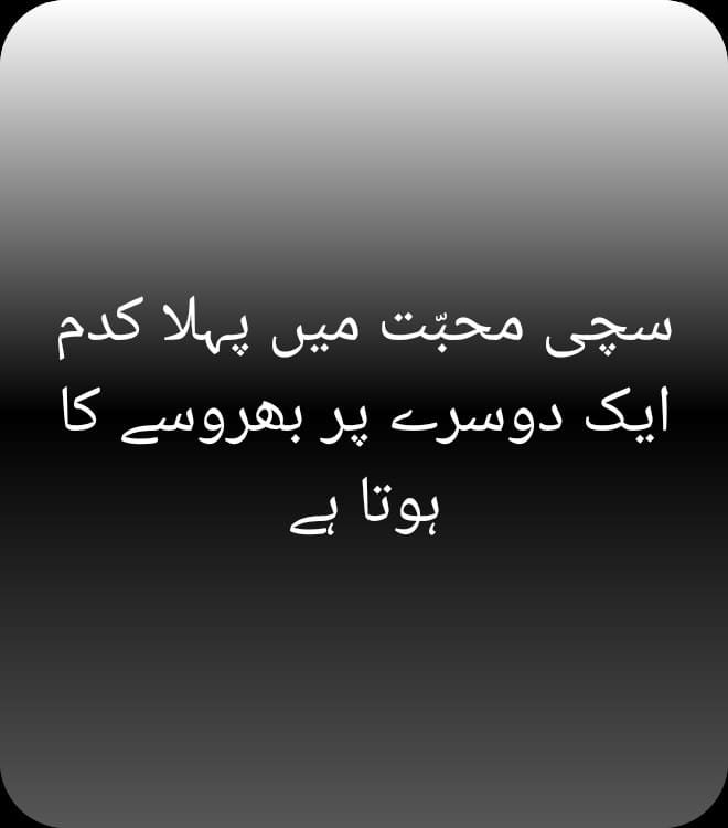 Quotes on Trust  Urdu