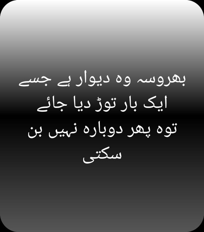 Quotes on Trust  Urdu