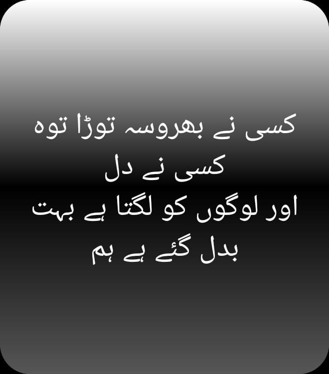 Quotes on Trust In Urdu | Trust Quotes