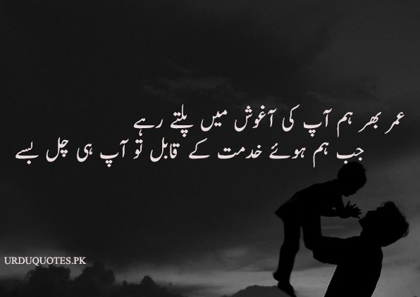 baap quotes in urdu