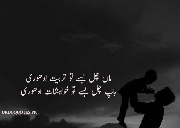 baap quotes in urdu