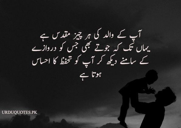 baap quotes in urdu