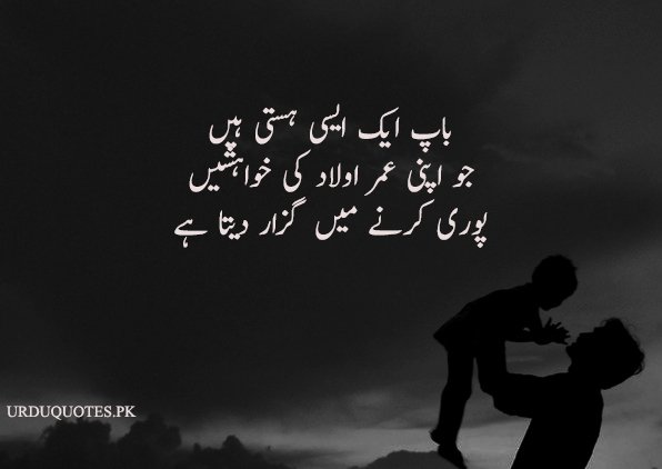 baap quotes in urdu