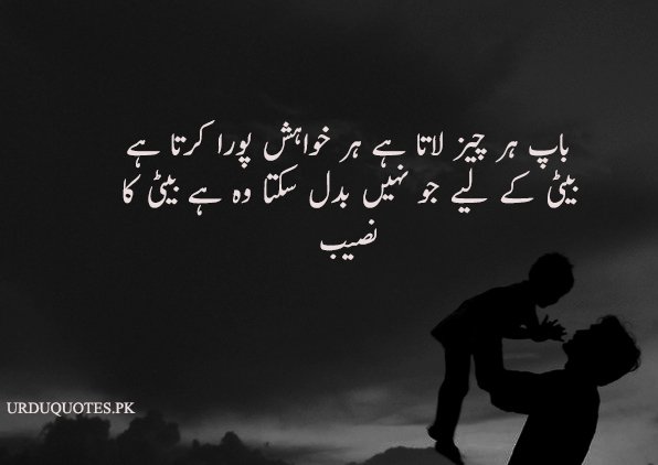 baap quotes in urdu