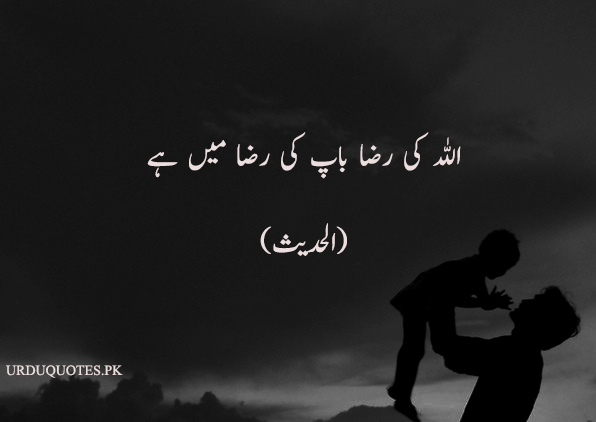 baap quotes in urdu