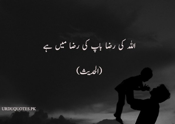 Baap Quotes in Urdu | Baap Poetry