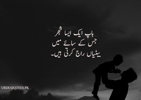 baap quotes in urdu