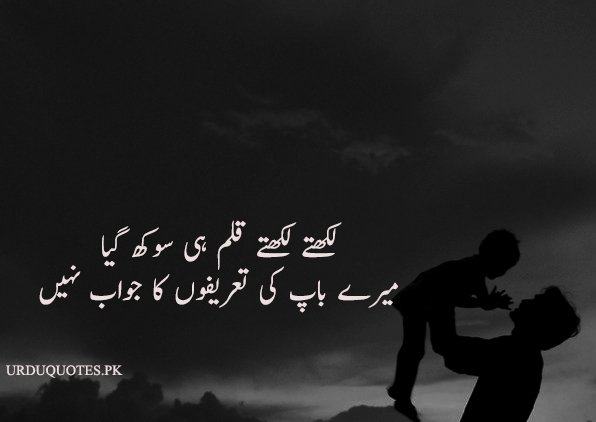 baap quotes in urdu