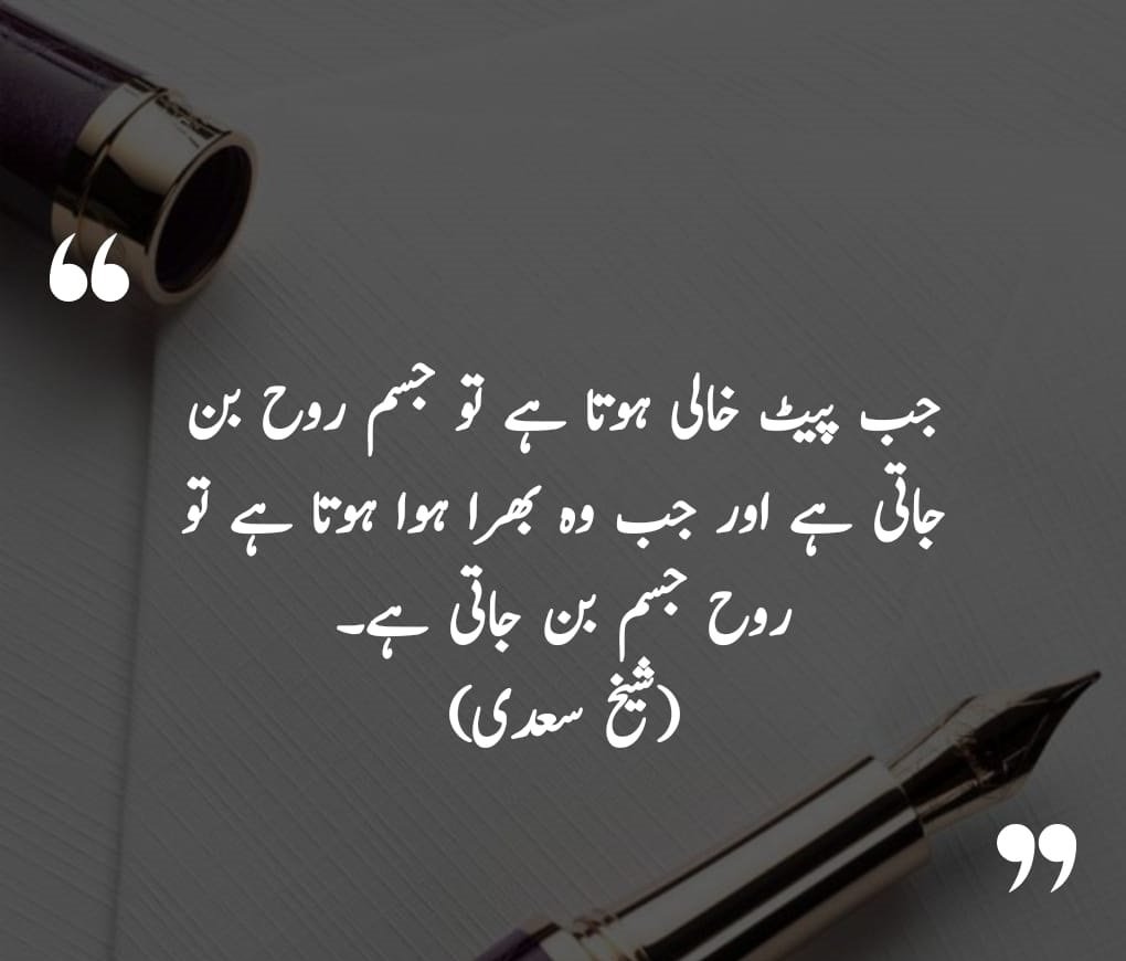 Best Urdu Quotes