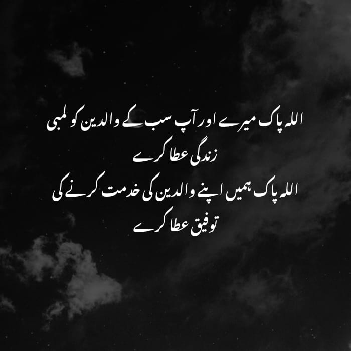 Dua Quotes in Urdu 