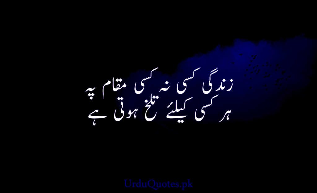 emotional quotes urdu