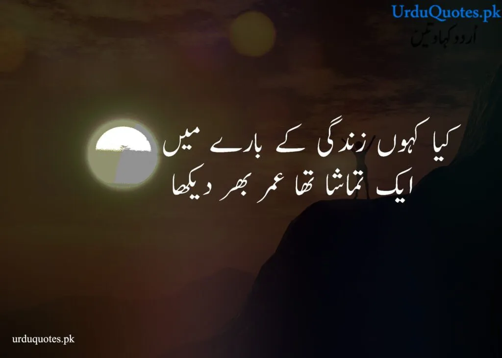 Quotes about life in Urdu