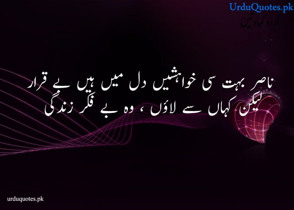 Quotes about life in Urdu