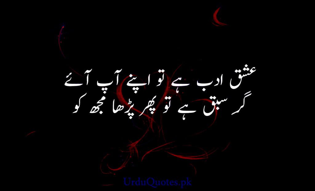 Romantic Quotes Urdu