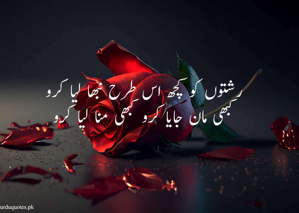 Love Quotes In Urdu