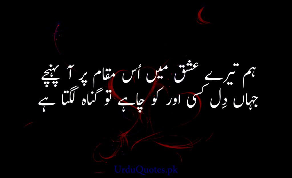 Romantic Quotes in Urdu