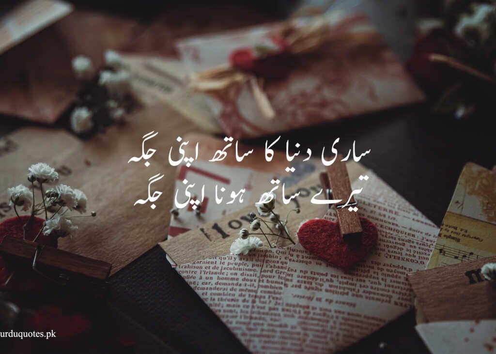 Love Quotes In Urdu