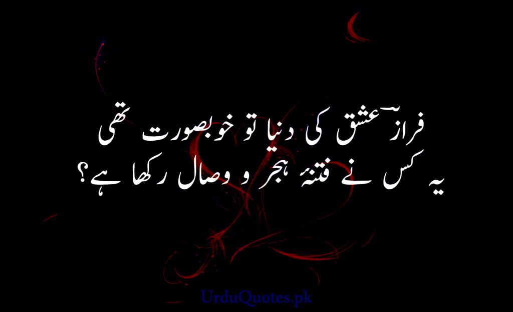 Romantic Quotes in Urdu