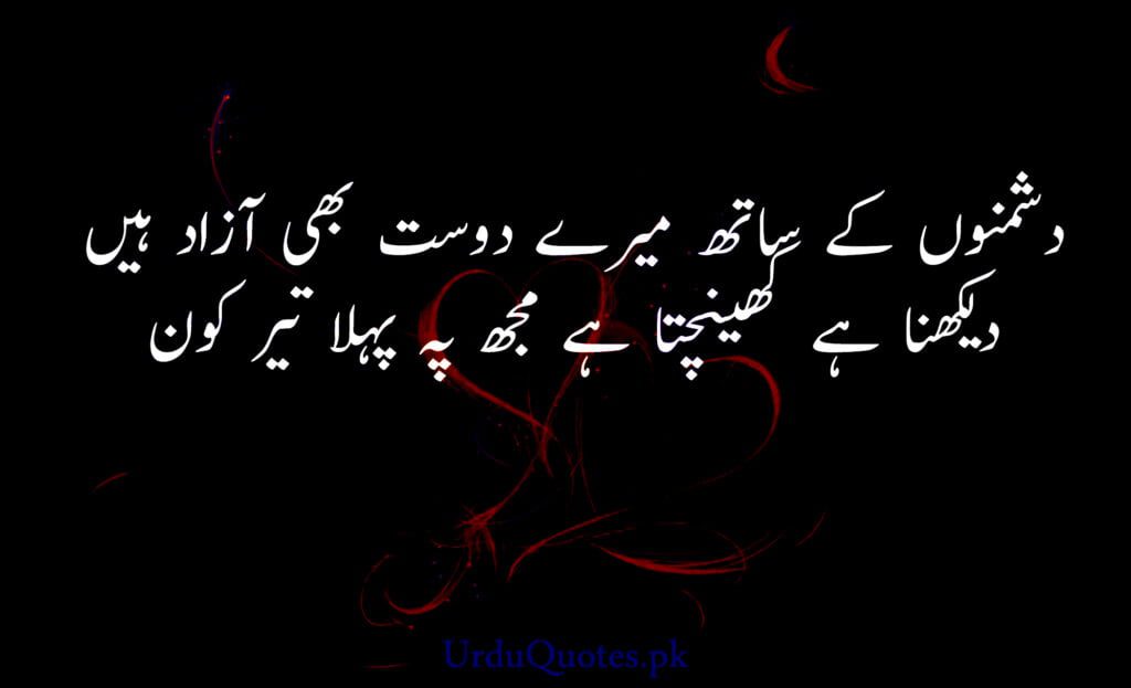 Romantic Quotes Urdu