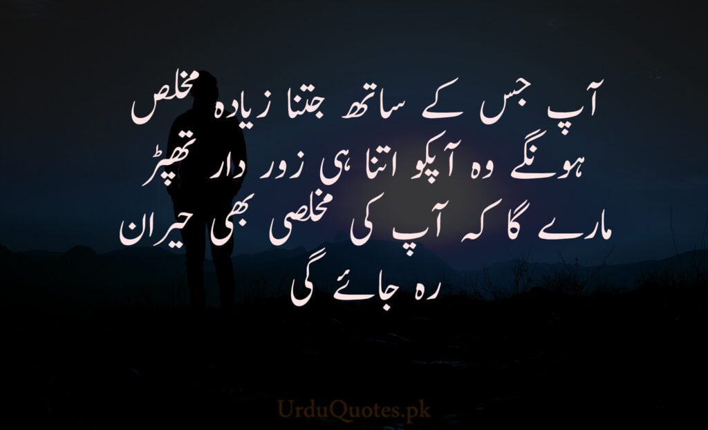 Motivational Quotes in Urdu 