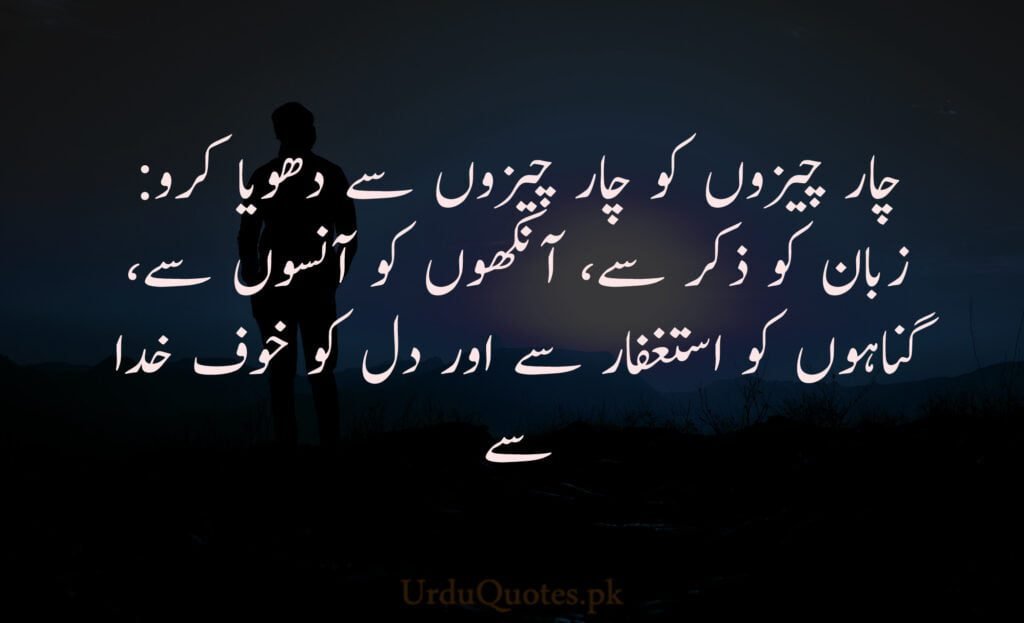 Motivational Urdu Quotes