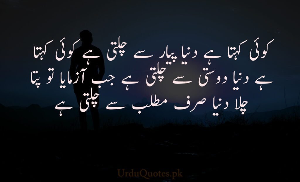 Motivational Urdu Quotes