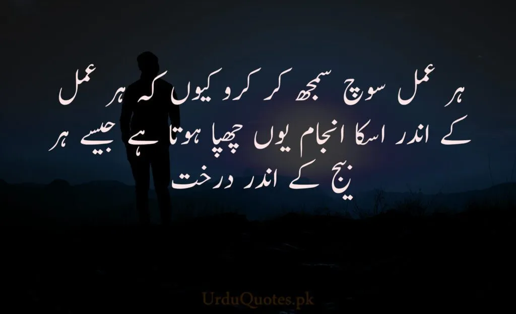 Motivational Urdu Quotes