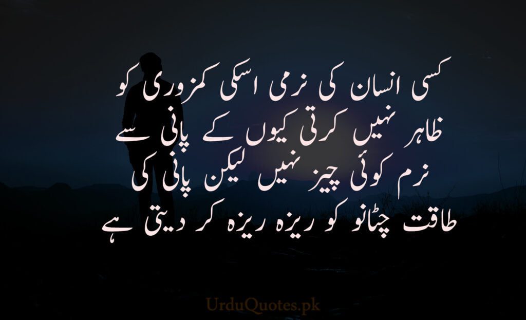 Motivational Quotes in Urdu 