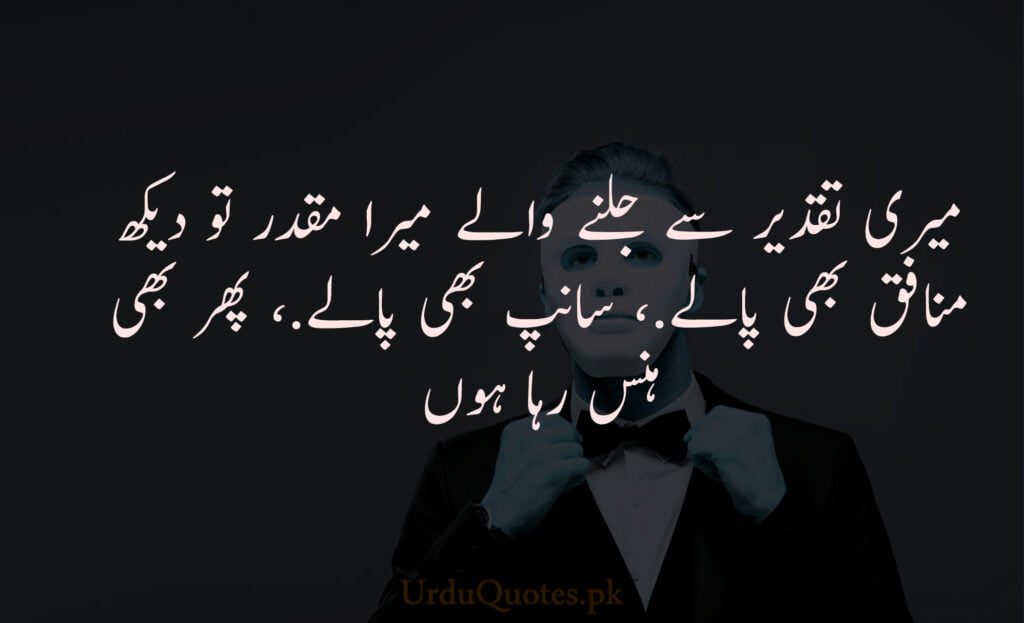 Munafiq poetry in urdu