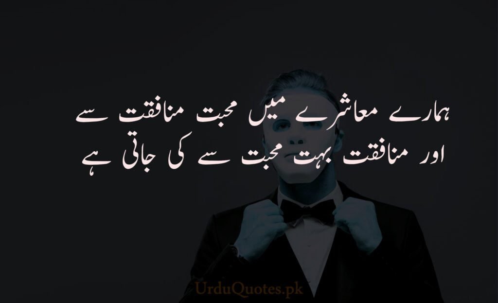 Munafiq poetry in urdu