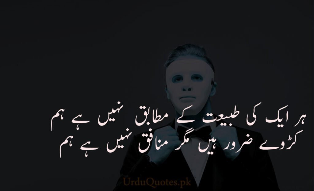 Munafiq poetry in urdu