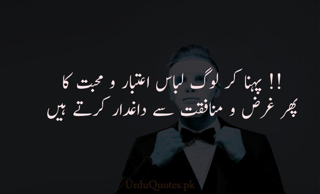 Munafiq Quotes in urdu