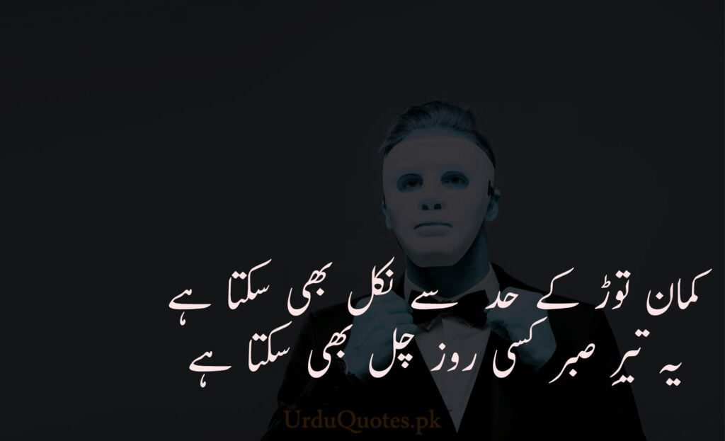 Munafiq poetry in urdu