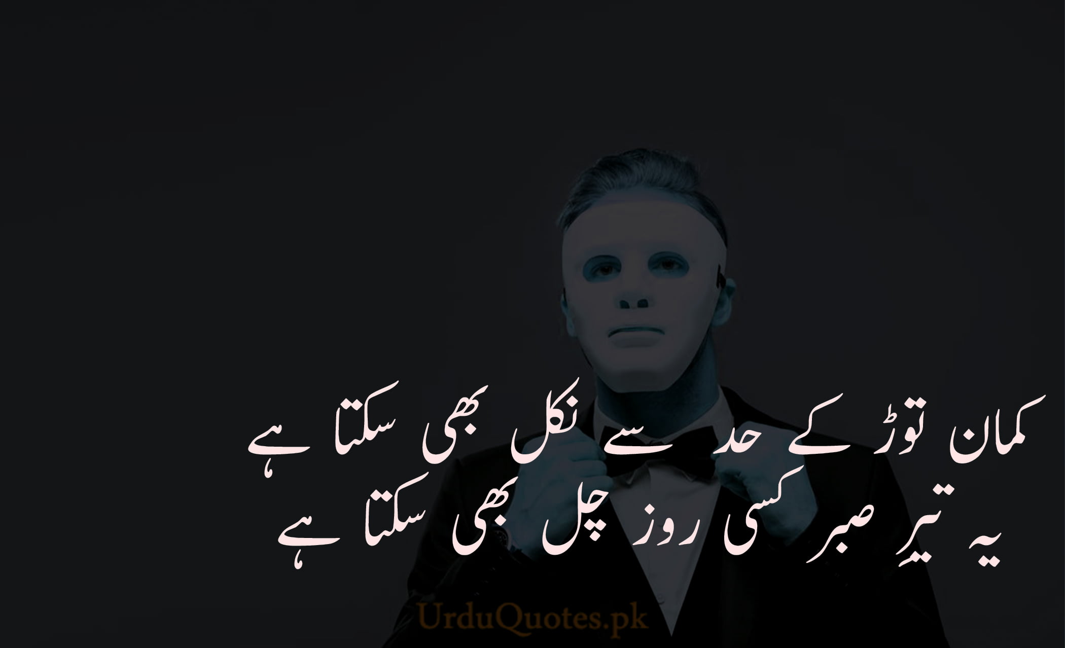 Munafiq Quotes & Poetry in Urdu