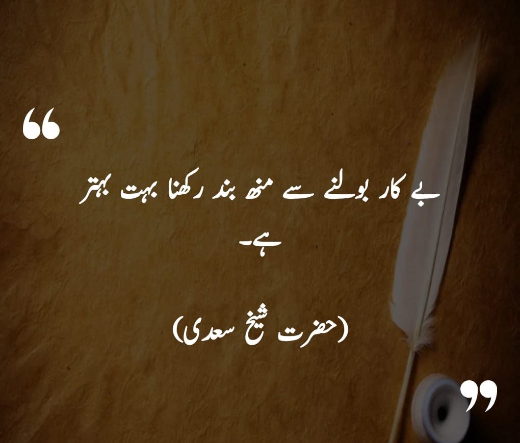 sheikh saadi quotes urdu