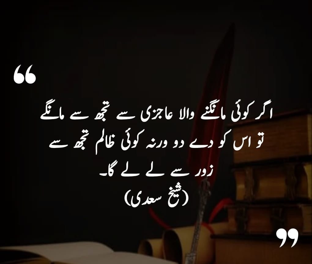 sheikh saadi quotes urdu