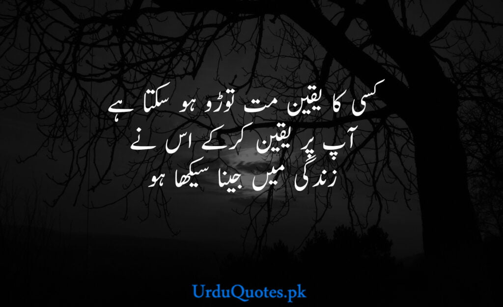 Dhoka Quotes In Urdu