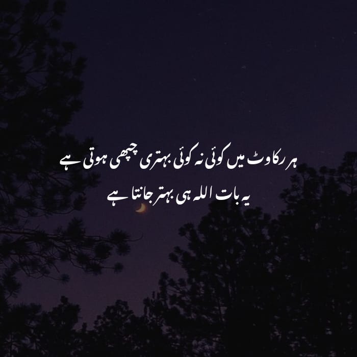 Heart Touching islamic Quotes in Urdu