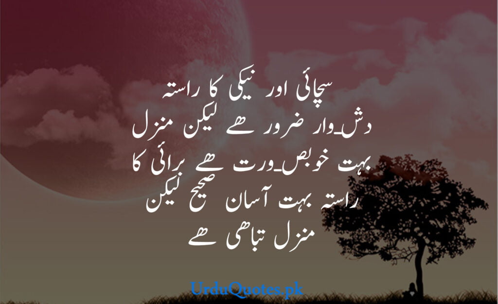 Deep Quotes About Life in Urdu