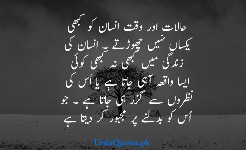 Heart Touching Sad Quotes in Urdu