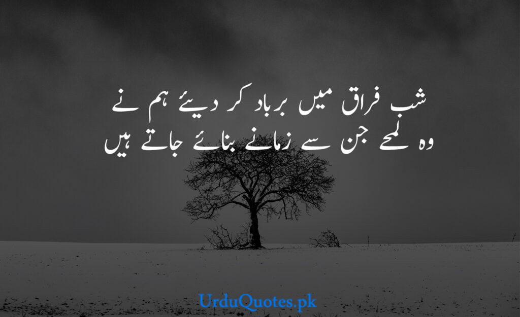 Heart Touching Sad Quotes in Urdu